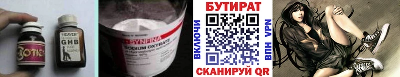 БУТИРАТ Butirat сколько стоит Оха